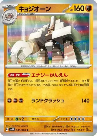 sv4K - Ancient Roar - 040/066 - Garganacl (Holo)