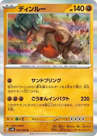 sv4K - Ancient Roar - 043/066 - Ting-Lu (Holo)