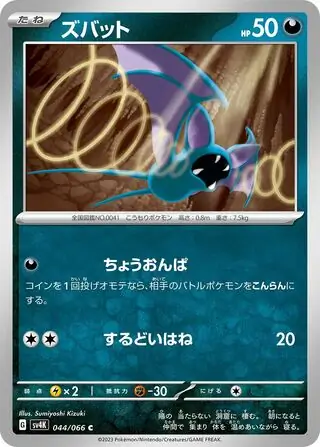 sv4K - Ancient Roar - 044/066 - Zubat