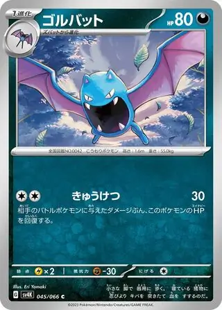sv4K - Ancient Roar - 045/066 - Golbat