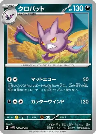 sv4K - Ancient Roar - 046/066 - Crobat
