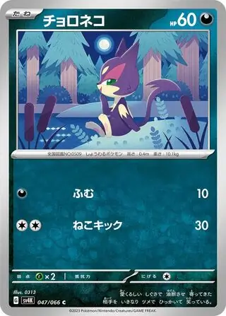 sv4K - Ancient Roar - 047/066 - Purrloin