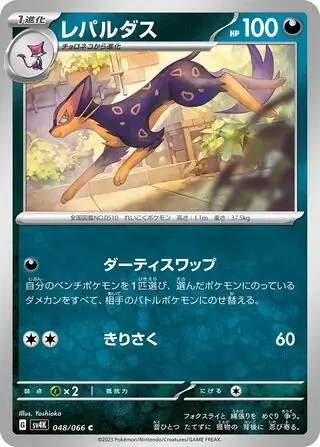 sv4K - Ancient Roar - 048/066 - Liepard