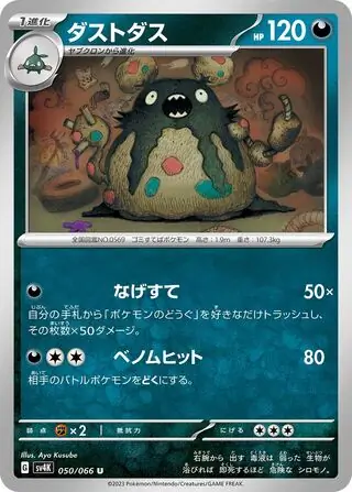 sv4K - Ancient Roar - 050/066 - Garbodor