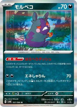 sv4K - Ancient Roar - 051/066 - Morpeko (Holo)