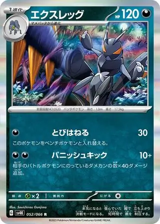 sv4K - Ancient Roar - 052/066 - Lokix (Holo)