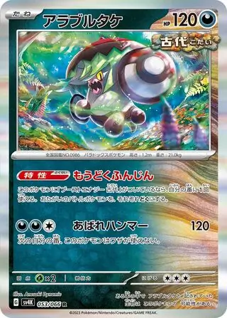 sv4K - Ancient Roar - 053/066 - Brute Bonnet (Holo) - ANCIENT