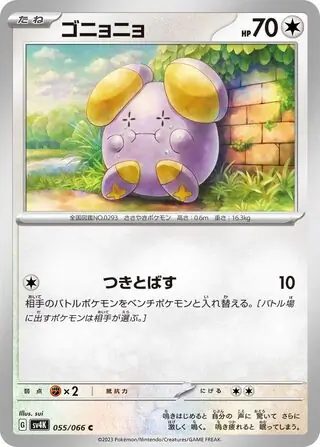 sv4K - Ancient Roar - 055/066 - Whismur