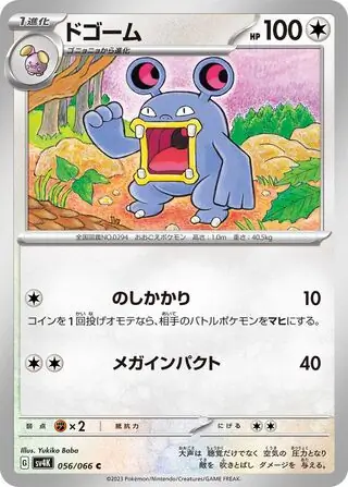 sv4K - Ancient Roar - 056/066 - Loudred