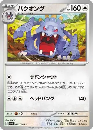 sv4K - Ancient Roar - 057/066 - Exploud