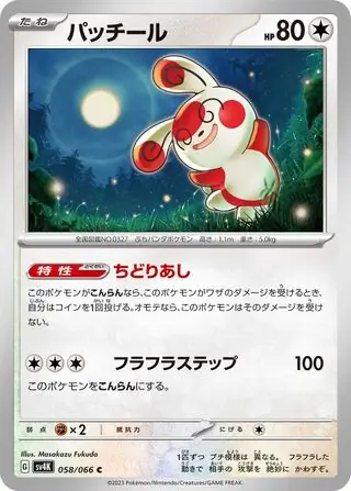 sv4K - Ancient Roar - 058/066 - Spinda