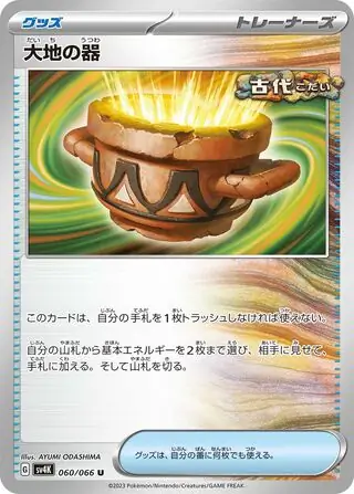 sv4K - Ancient Roar - 060/066 - Earthen Vessel - ANCIENT