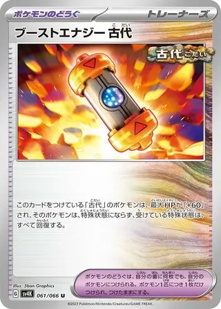 sv4K - Ancient Roar - 061/066 - Ancient Booster Capsule - ANCIENT