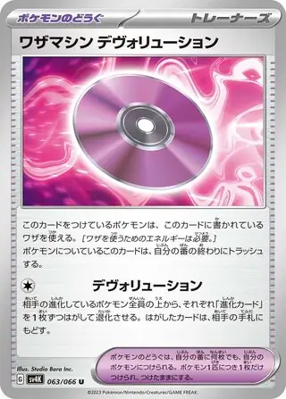 sv4K - Ancient Roar - 063/066 - Technical Machine Devolution