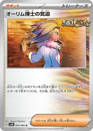 sv4K - Ancient Roar - 064/066 - Professor Sada's Vitality - ANCIENT
