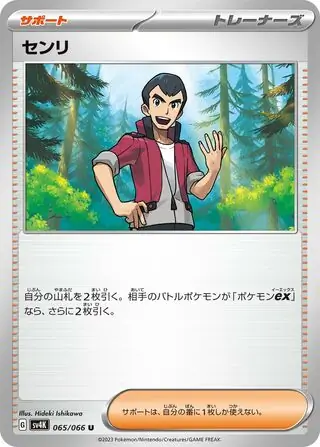 sv4K - Ancient Roar - 065/066 - Norman