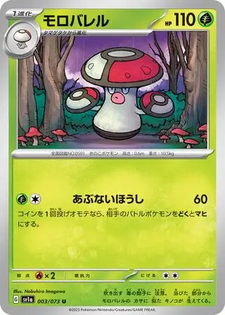 sv1a Triplet Beat - 003/073 - Amoonguss
