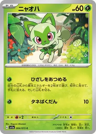 sv1a Triplet Beat - 004/073 - Sprigatito