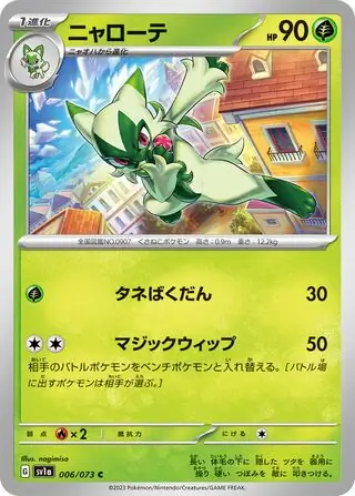 sv1a Triplet Beat - 006/073 - Floragato