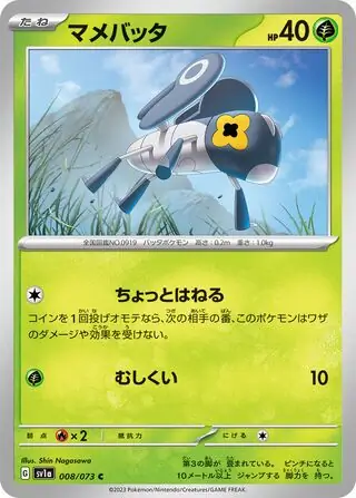 sv1a Triplet Beat - 008/073 - Nymble