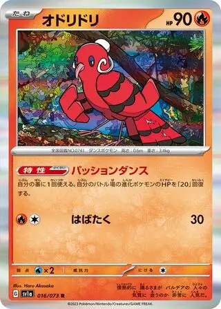 sv1a Triplet Beat - 016/073 - Oricorio (Holo)