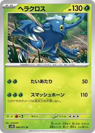 sv2D Clay Burst - 006/071 - Heracross