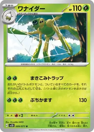sv2D Clay Burst - 009/071 - Spidops
