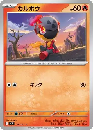 sv2D Clay Burst - 014/071 - Charcadet