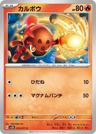 sv2D Clay Burst - 015/071 - Charcadet