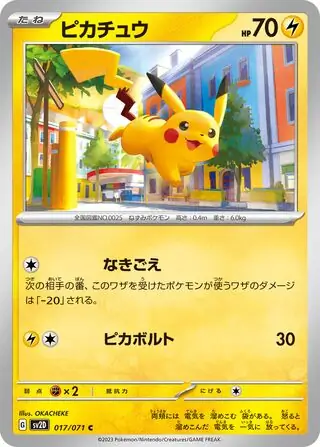 sv2D Clay Burst - 017/071 - Pikachu