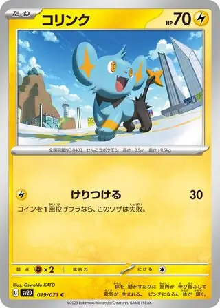 sv2D Clay Burst - 019/071 - Shinx