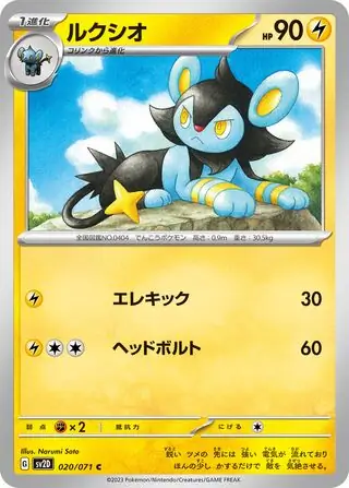 sv2D Clay Burst - 020/071 - Luxio