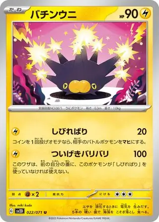 sv2D Clay Burst - 022/071 - Pincurchin