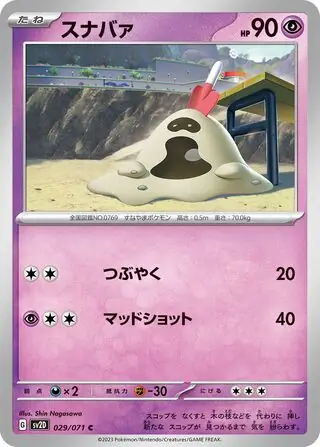 sv2D Clay Burst - 029/071 - Sandygast