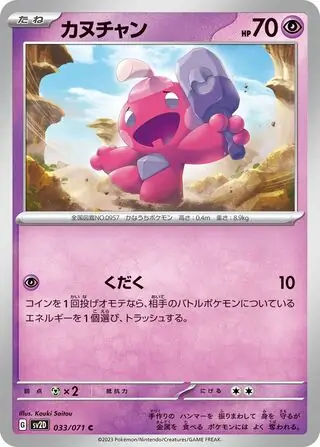 sv2D Clay Burst - 033/071 - Tinkatink