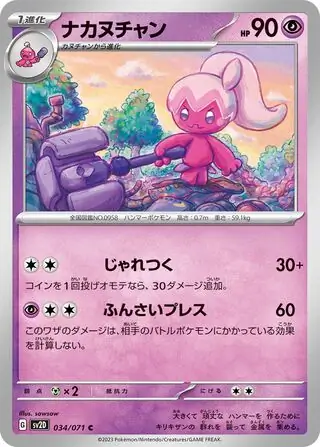 sv2D Clay Burst - 034/071 - Tinkatuff