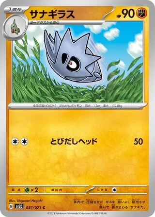 sv2D Clay Burst - 037/071 - Pupitar
