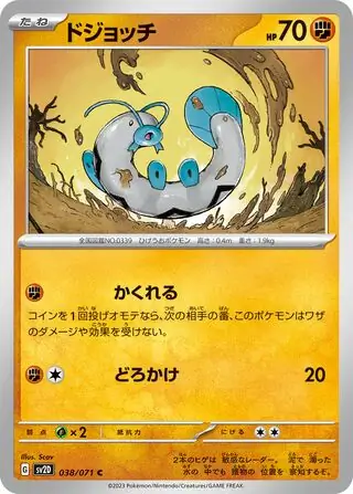 sv2D Clay Burst - 038/071 - Barboach