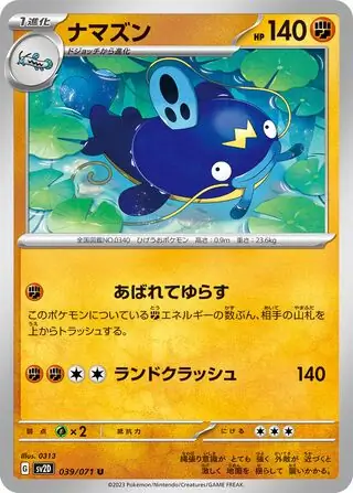 sv2D Clay Burst - 039/071 - Whiscash