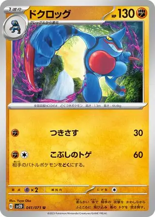 sv2D Clay Burst - 041/071 - Toxicroak