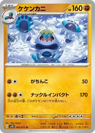 sv2D Clay Burst - 043/071 - Crabominable