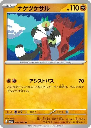 sv2D Clay Burst - 044/071 - Passimian