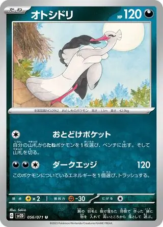 sv2D Clay Burst - 056/071 - Bombirdier