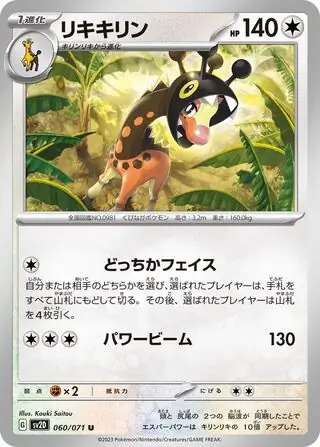 sv2D Clay Burst - 060/071 - Farigiraf