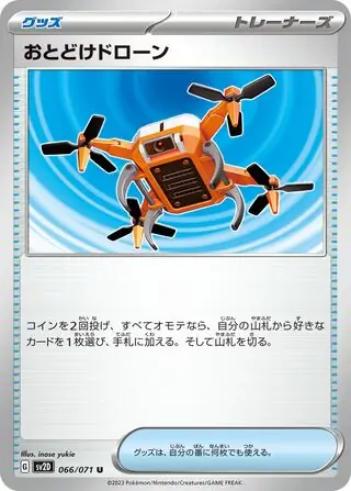 sv2D Clay Burst - 066/071 - Delivery Drone