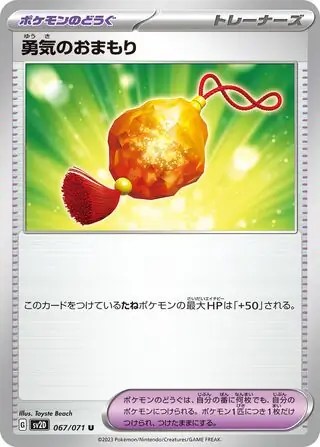 sv2D Clay Burst - 067/071 - Brave Amulet