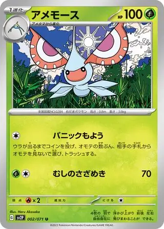 sv2P Snow Hazard - 002/071 - Masquerain