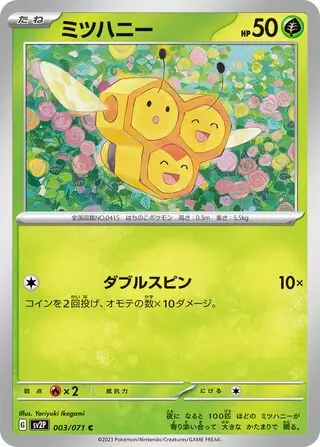 sv2P Snow Hazard - 003/071 - Combee