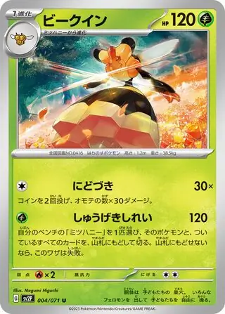 sv2P Snow Hazard - 004/071 - Vespiquen