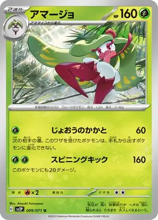 sv2P Snow Hazard - 009/071 - Tsareena